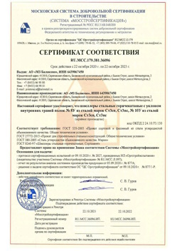 2020.10.22 Протвино - Швеллеры стальные горячекатные с уклоном внутренних граней.