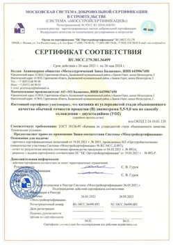 2021.05.26 Протвино - Катанка из углеродистой стали обыкновенного качества обычной точности прокатки.